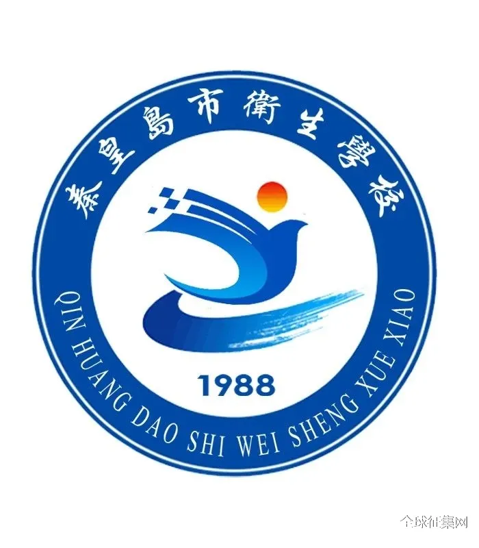 秦皇岛市卫生学校招生简章