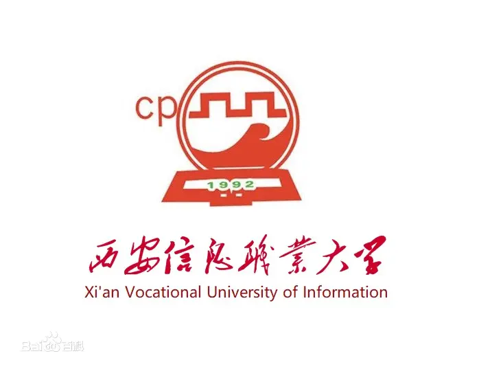 ​西安信息职业大学