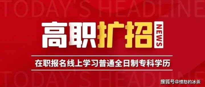 2022年高职扩招还有吗