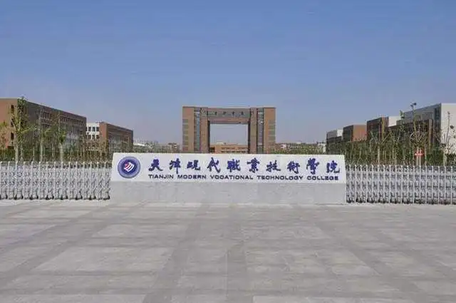 天津职业大学对口单招