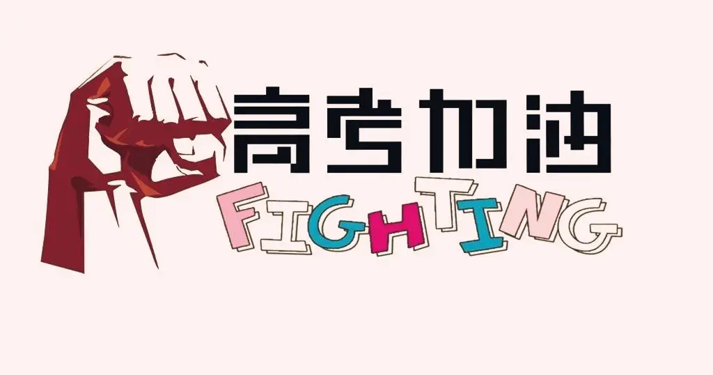 为什么现在高考越来越难