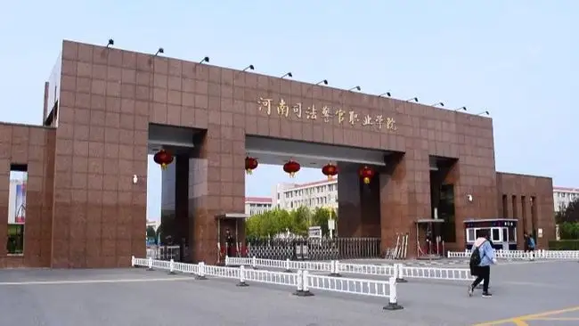 河南司法警官职业学院2022年招生章程