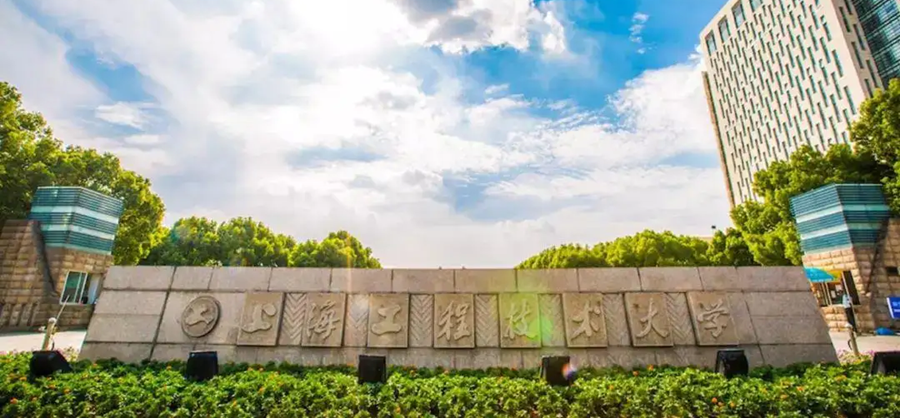 上海工程技术大学招生简章