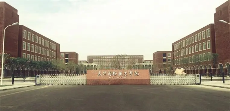 天津商务职业学院2022年招生计划（天津春考）