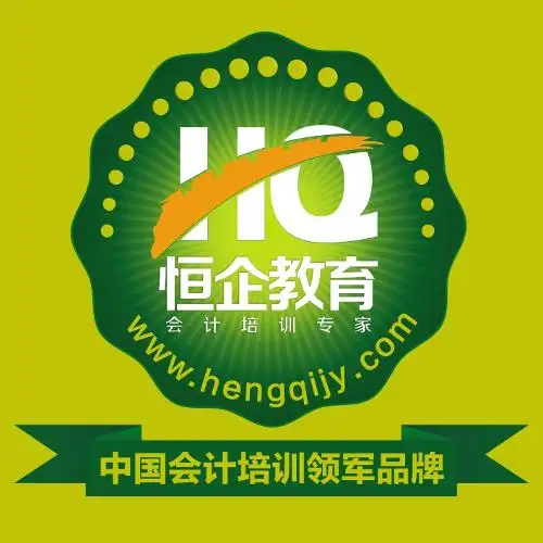恒企会计培训