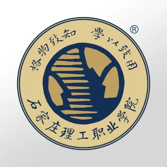 石家庄理工职业技术学院高起专招生简章