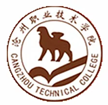 沧州职业技术学院高起专招生简章