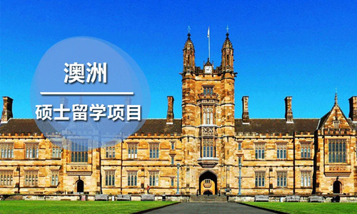 澳大利亚硕士留学申请方案