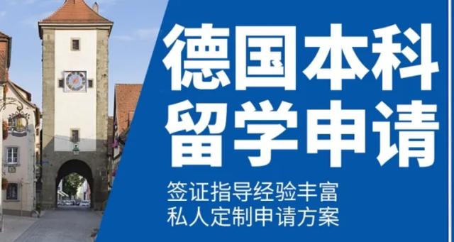 德国硕士留学申请方案