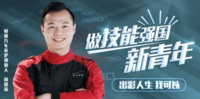 职教报国：万通学子周毅涛 