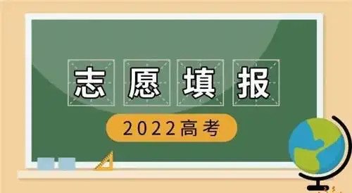 天津普通本科22日起可填报征集志愿