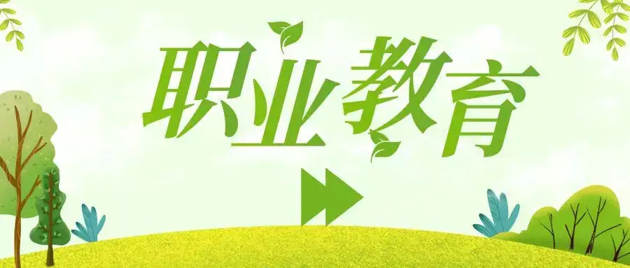 西安职高学校排行榜