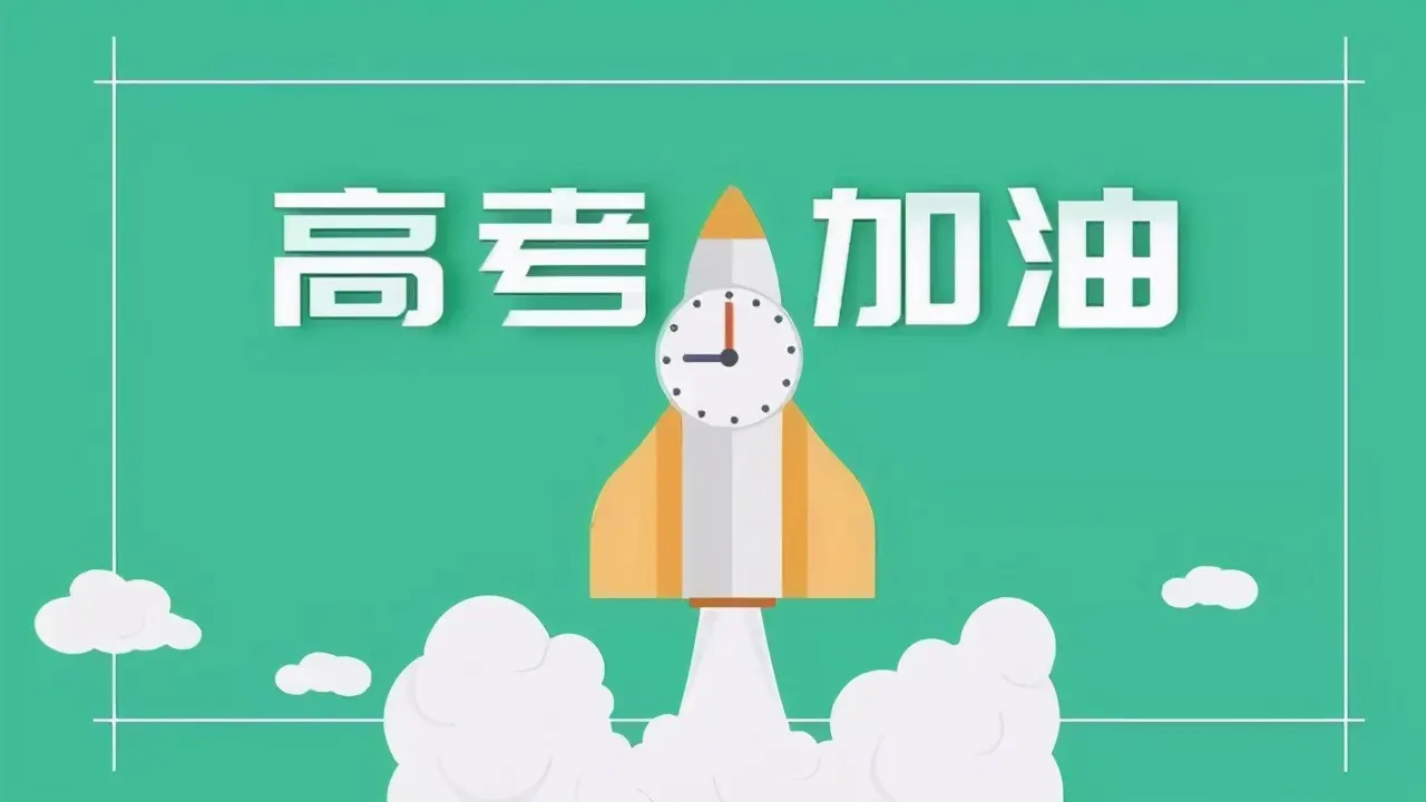 高考看分数还是看位次？