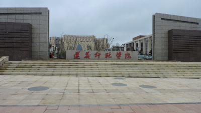 遵义师范学院确定升级为大学