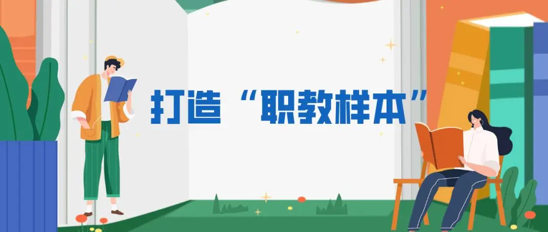职业教育守望者-北京市工业技师学院包英华