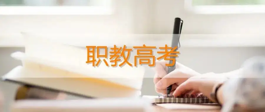 构建“中职-高职专科-职教本科”体系 专业基本覆盖各个领域