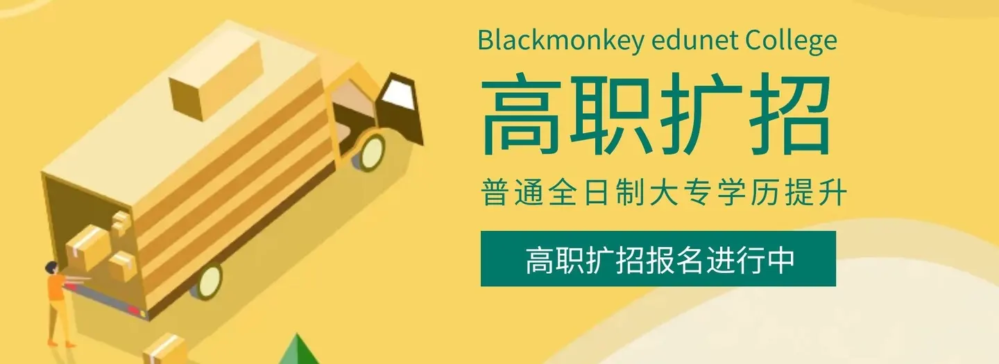 高职扩招和高职单招有什么不同