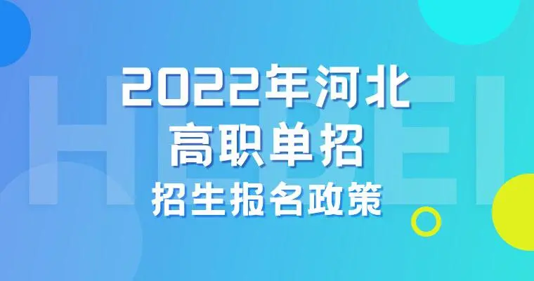 参加河北单招培训班能考到多少分