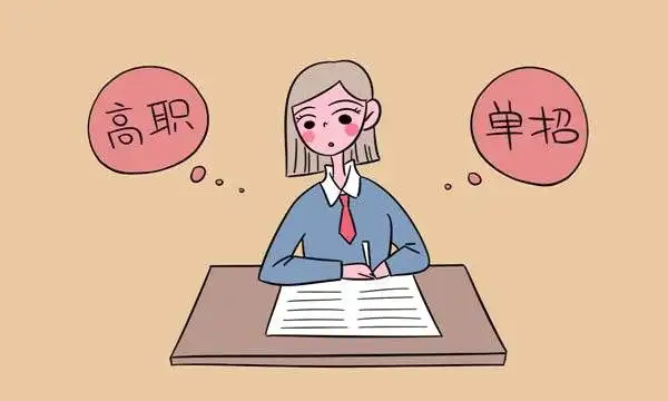 单招是什么？什么是单招高考？陕西省单招考试政策解读
