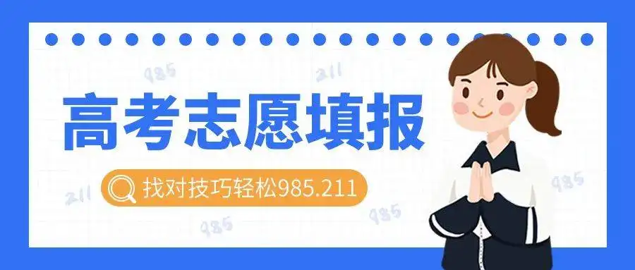 高考志愿应该怎么填