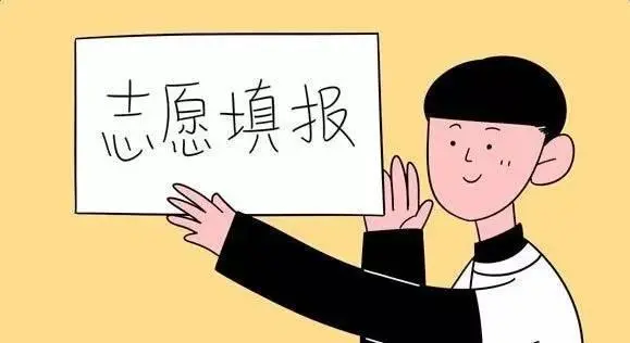 高招志愿填报系统26日起开通 志愿填报分3次进行