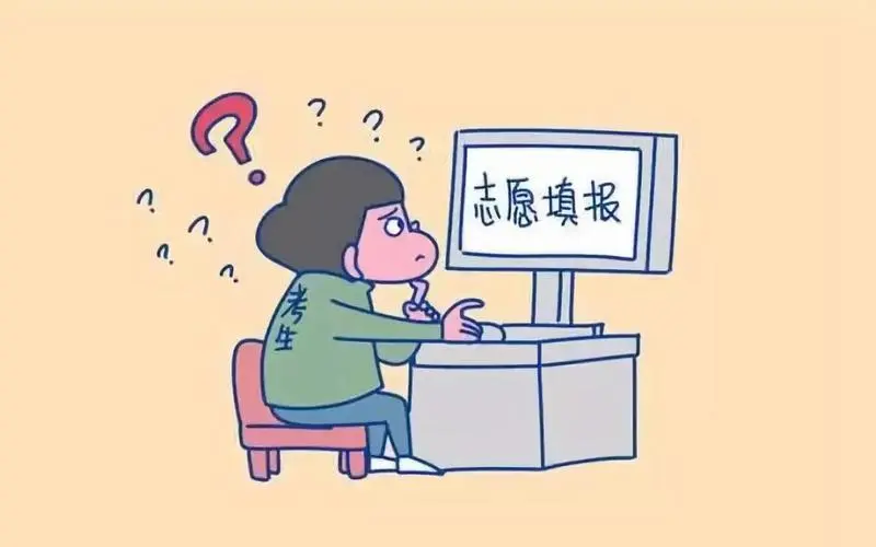 高考志愿怎么填写？