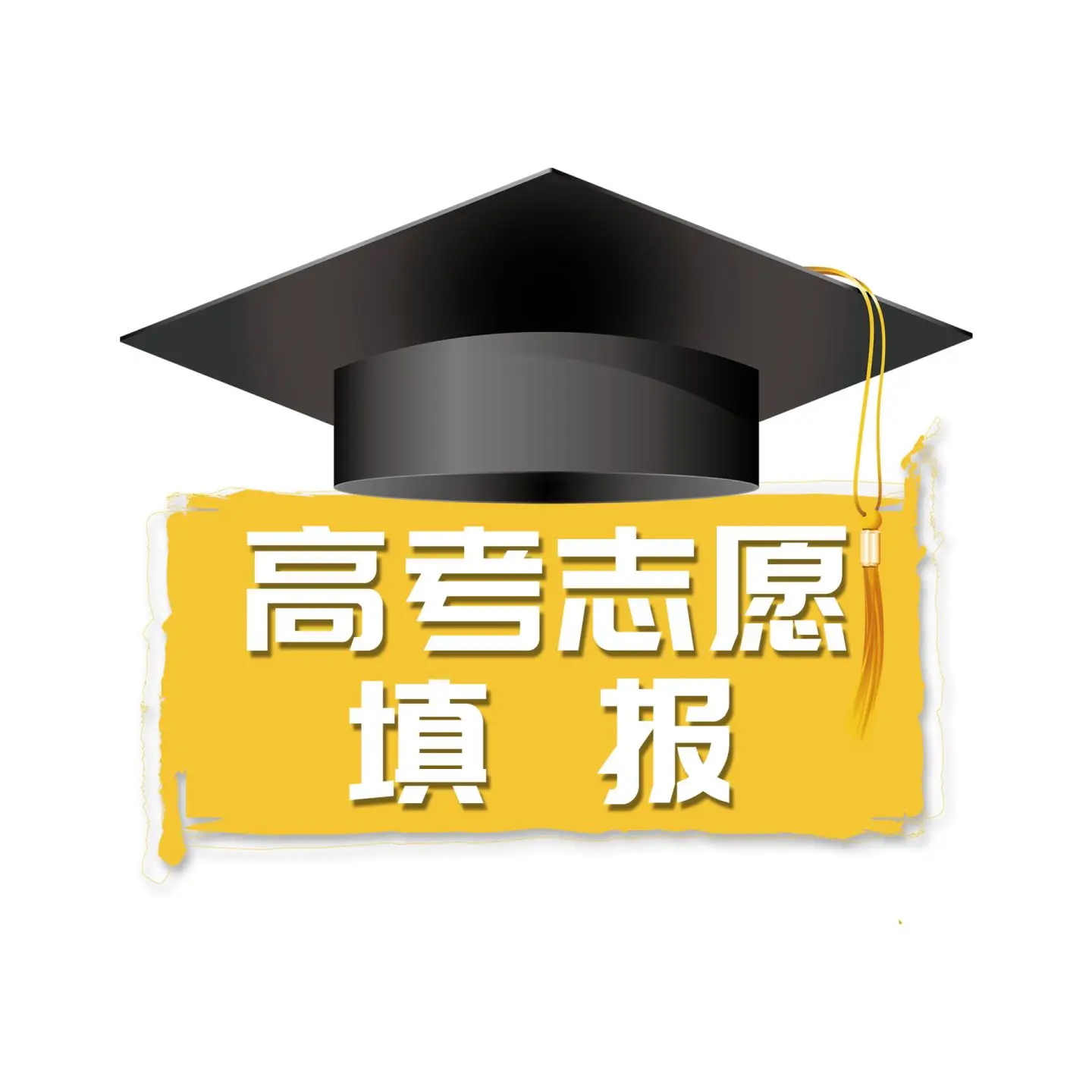 高考志愿表分哪8类