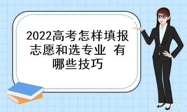 为什么需要做高考志愿规划