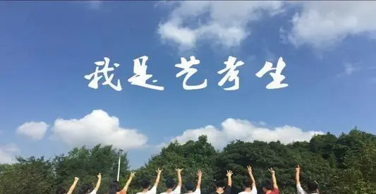 艺考改革后应该怎么办