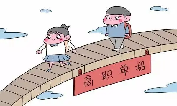 什么样的学生适合走高职单招