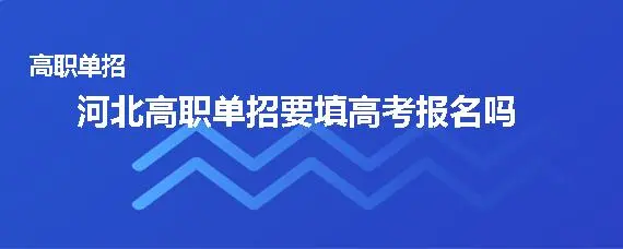有必要参加高职单招培训学校吗