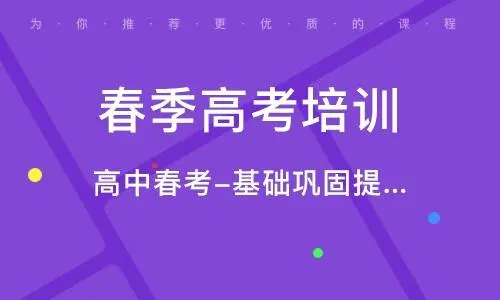春季高考和夏季高考有什么区别？