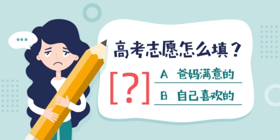 高考志愿填报咨询市场现在是不是容易上当