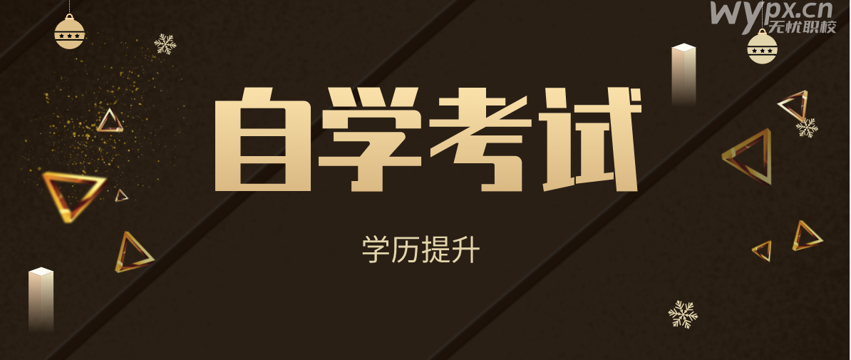 自考学位证书真的有用吗？