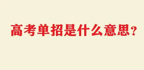 单招考试大类都有哪些专业