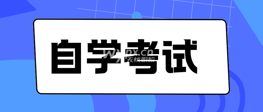 关于发布2025年下半年高等教育自学考试