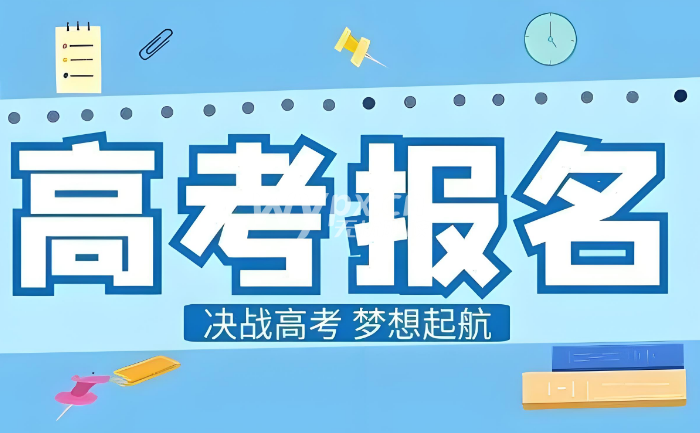 2025年河北省普通高校招生考试报名须知