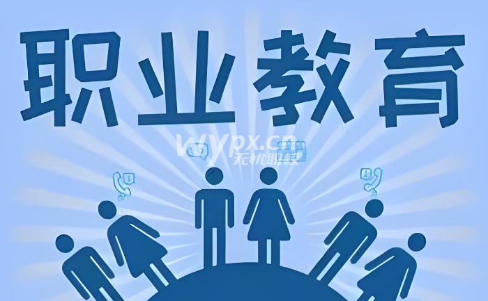 职高考大学是本科还是专科