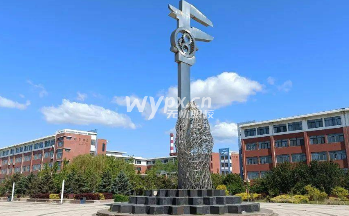 秦皇岛技师学院