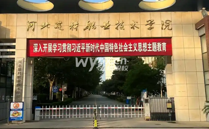 河北建材职业技术学院