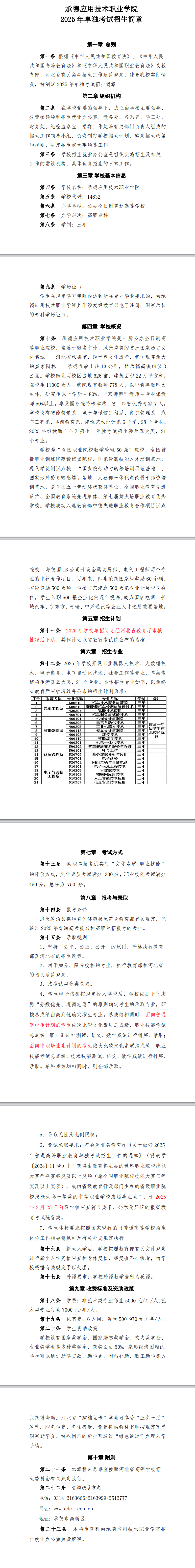 承德应用技术职业学院2025年单独考试招生简章