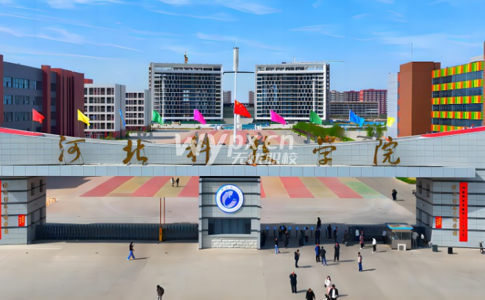 河北科技学院2025年高职单招简章