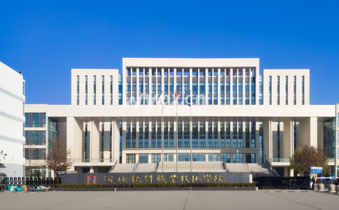 河北软件职业技术学院2025年高职单招简章（章程）