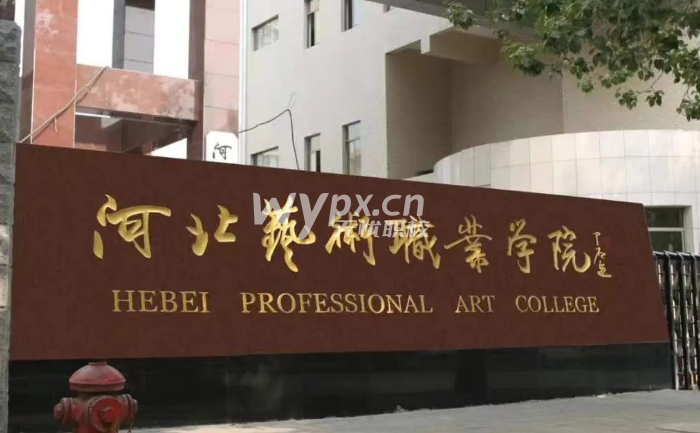河北艺术职业学院2025年单独考试招生简章