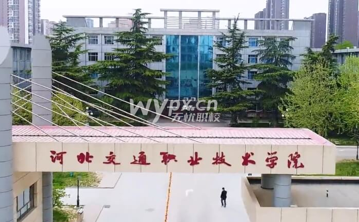 河北交通职业技术学院2025年高职单招简章