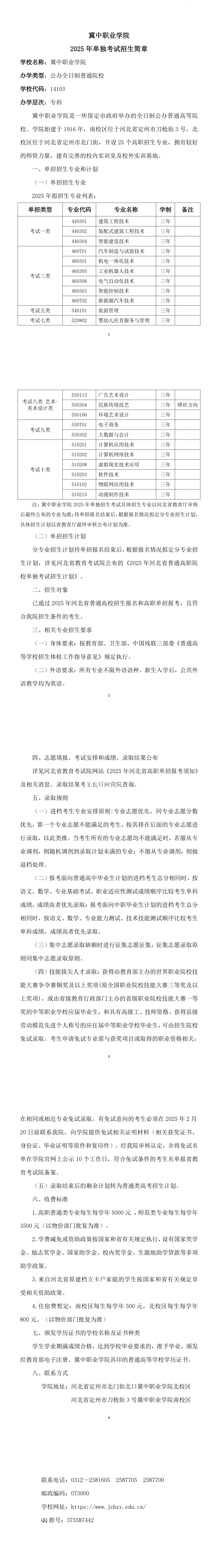 冀中职业学院2025年高职单招招生简章
