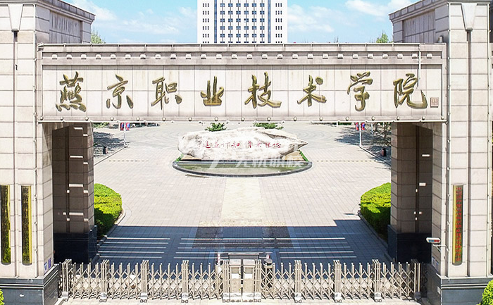廊坊燕京职业技术学院