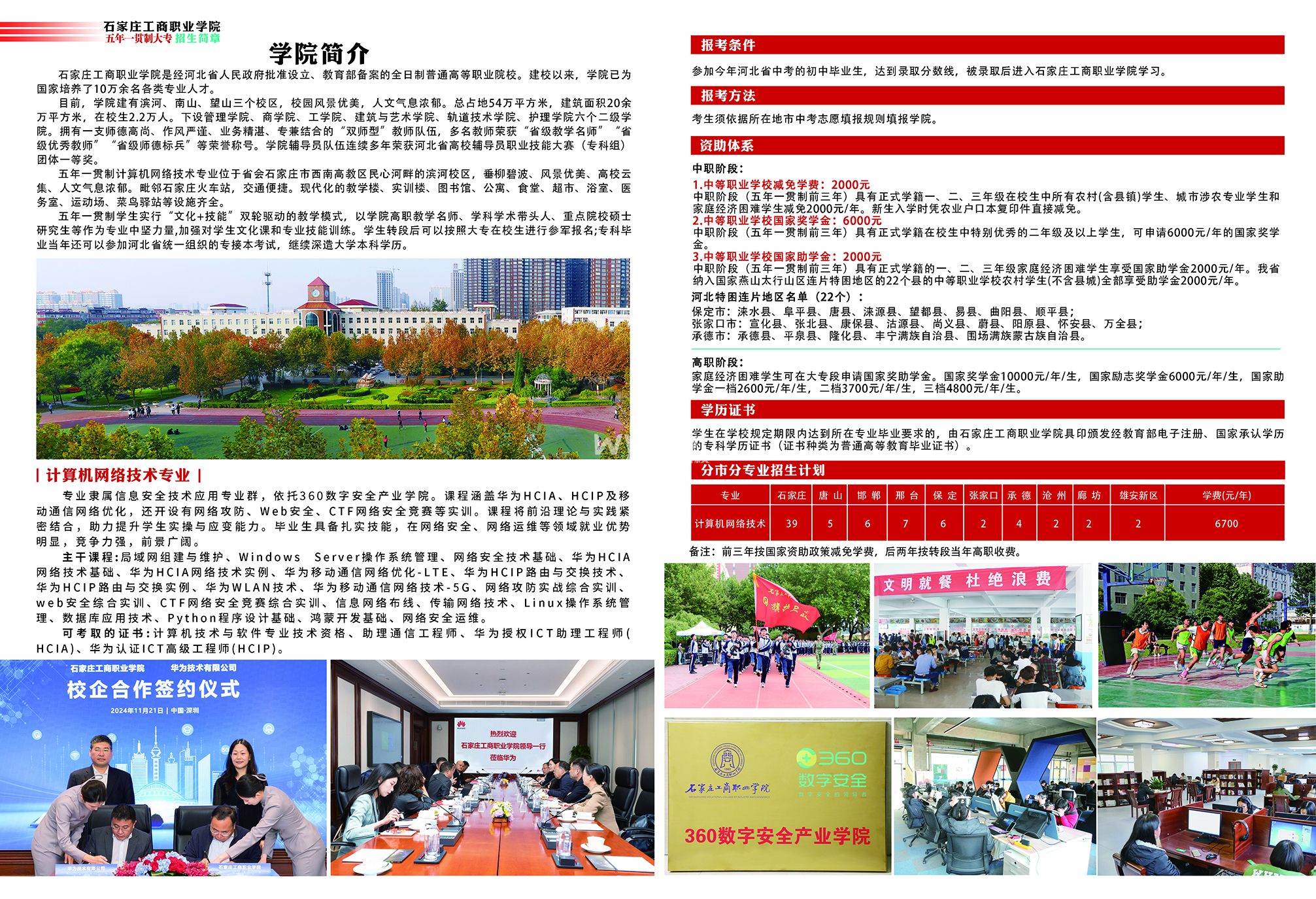 五年制简章1.jpg
