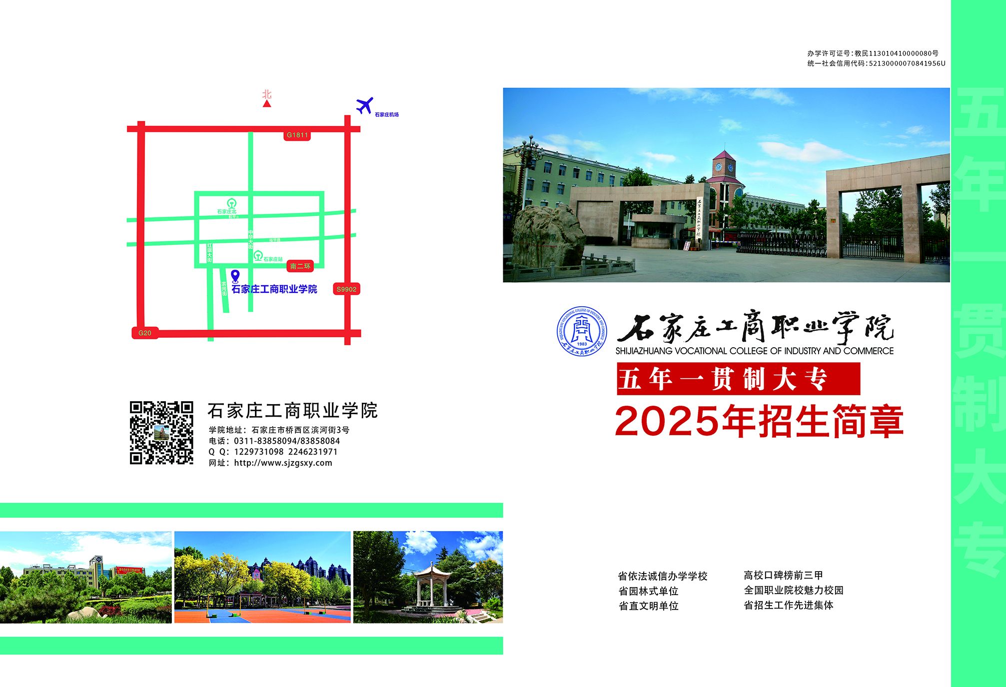 五年制简章2.jpg