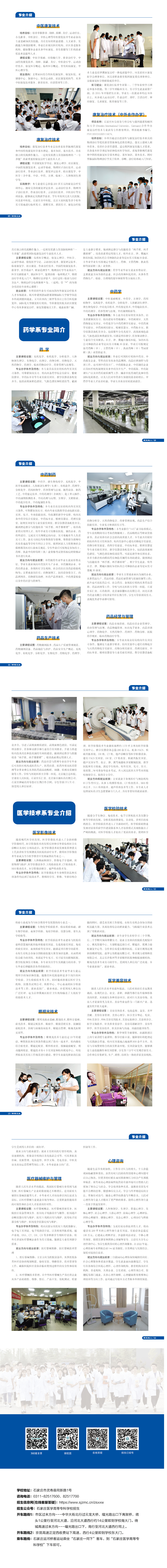石家庄医学高等专科学校2025单招简章